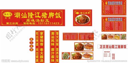 隆江猪脚饭门面广告图片