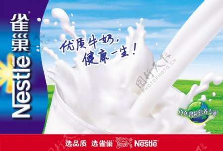 雀巢牛奶图片