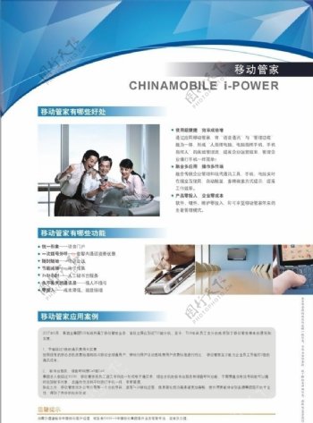 中国移动动力100移动管家DM单背面图片