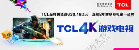 TCL4K游戏电视图片