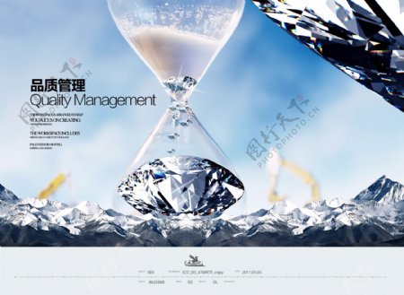 钻石品质企业宣传海报图片