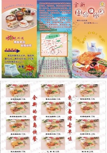 快餐DM宣传单价目表宝岛快餐图片