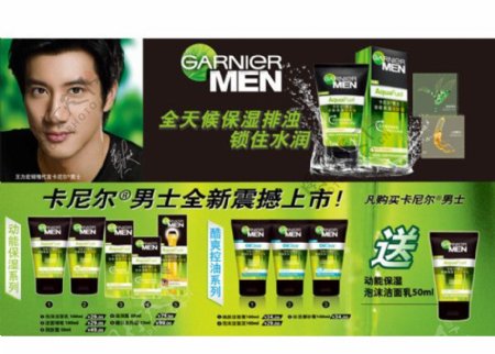 卡尼尔男士护肤系列DM海报图片