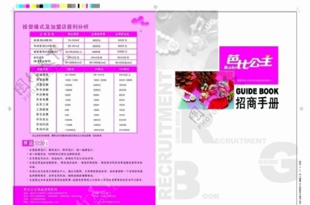 8开宣传单招商手册宣传单样本封面图片