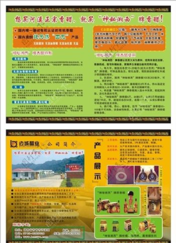 边城醋业神秘湘西产品展示黄色模板绿色模板宣传单盒子醋图片