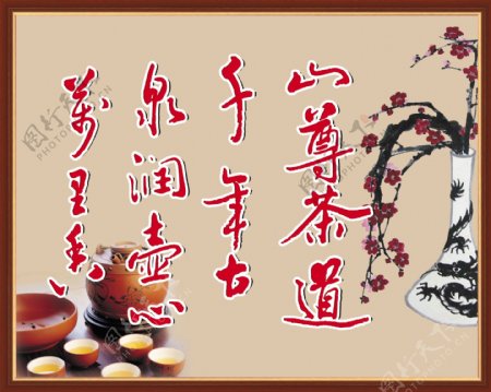 茶文化诗配画图片