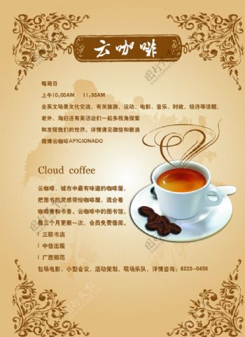 咖啡单页海报图片