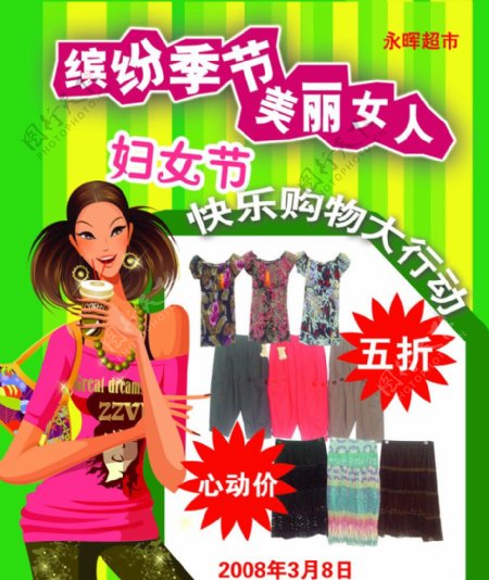妇女节服装折扣信息宣传图片