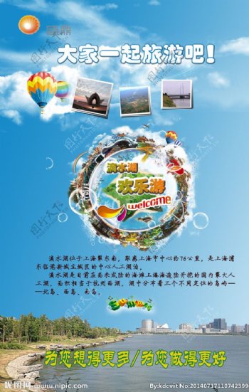 滴水湖旅游海报图片