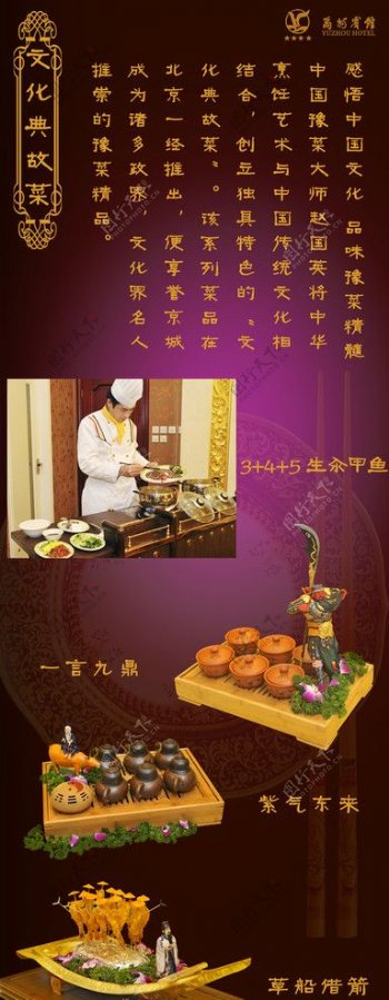 禹州宾馆文化菜易拉宝图片