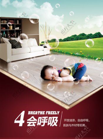 地板广告图片