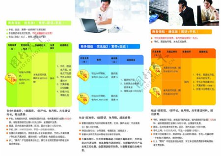 中国电信商务领航宣传小折页内页图片