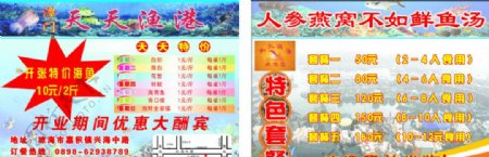 海鲜店优惠宣传单图片