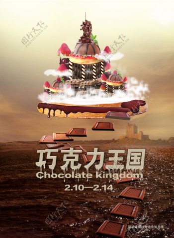 巧克力王国海报图片