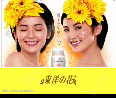 东洋之花洗发水广告图片