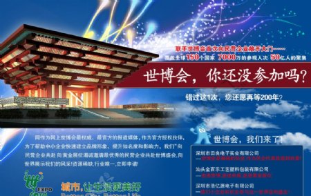 上海世博会中国馆宣传海报图片