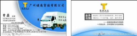 货运运输名片业务出租车运输公司货运公司图片