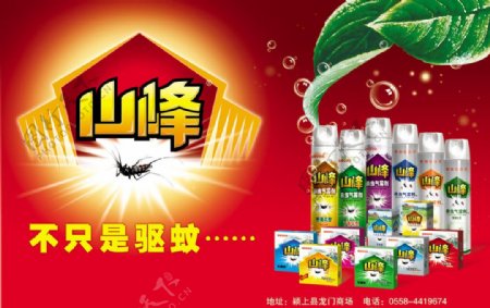山峰蚊香广告图片