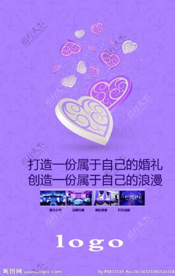 紫色浪漫婚庆会所宣传图片