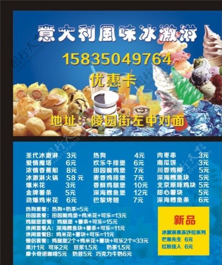 冰淇淋店名片图片