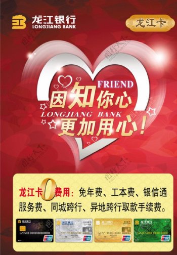龙江银行卡宣传海报图片