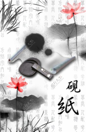水墨中国风纸砚图片