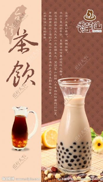 香芋仙茶饮图片