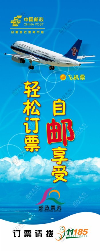 11185票务易拉宝图片