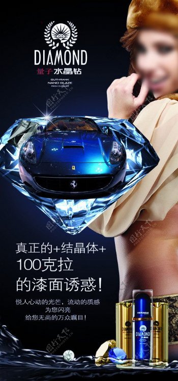 水晶钻竖版广告汽车图片