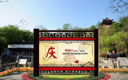 黄鹤楼公园庆祖国六十周年展示设计图片