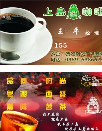 上岛咖啡名片图片