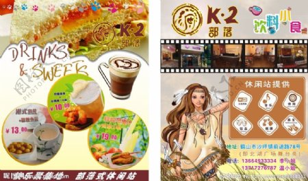 K2部落小食宣传卡图片