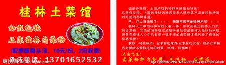 桂林土菜馆外卖单图片