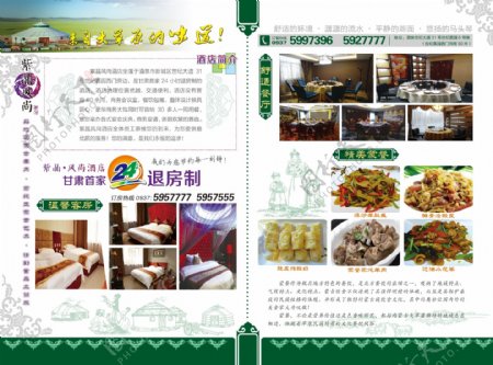 紫晶风尚酒店折页图片