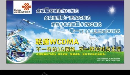 中国联通3G宣传1图片