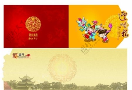 2012年中国邮政龙年贺卡图片
