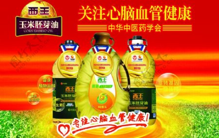 西王玉米油图片