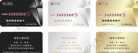 中国银行体验卡VIP卡图片
