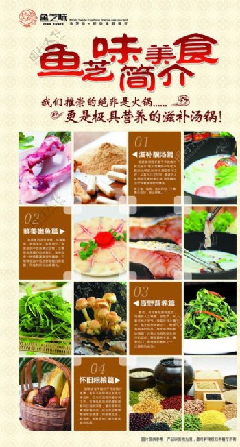 火锅鱼锅餐饮海报图片