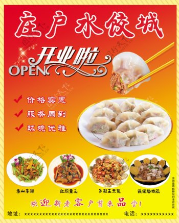 水饺店广告图片