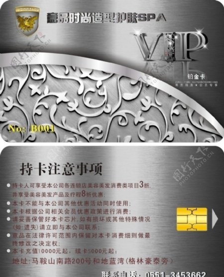 VIP白金卡图片