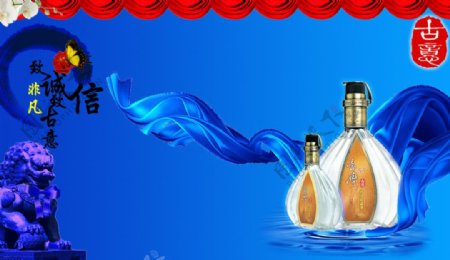 白酒广告古意酒广告蓝色背景红飘带蓝飘带石狮酒素材图片