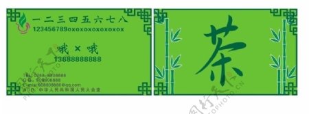 名片茶庄茶叶供应商图片