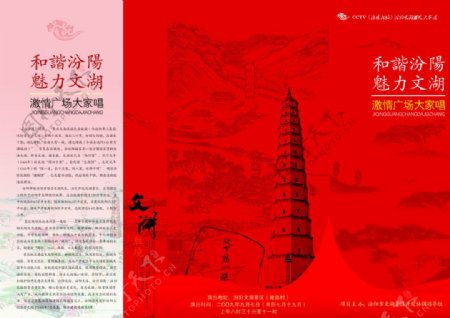 汾州文峰塔宣传册图片