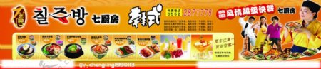 韩式七厨房快餐图片