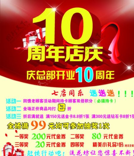 10周年图片