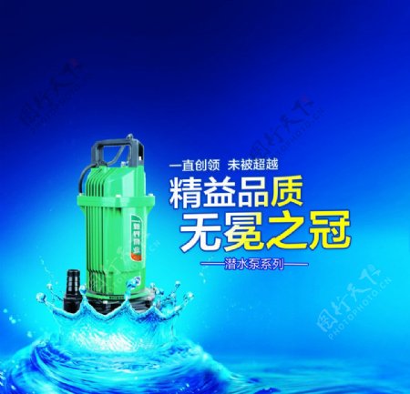 水泵海报图片