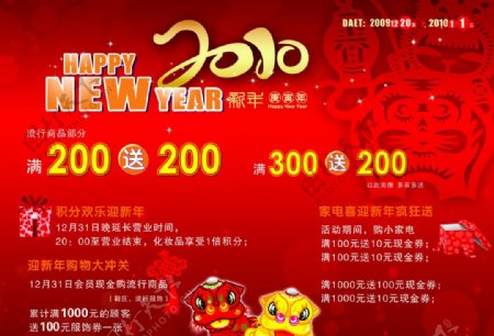 新年报纸广告图片