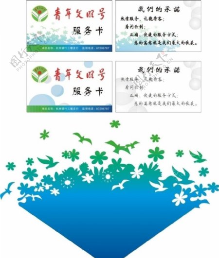 杭州银行青年文明号服务卡图片