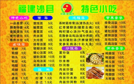 沙县小吃价格表图片